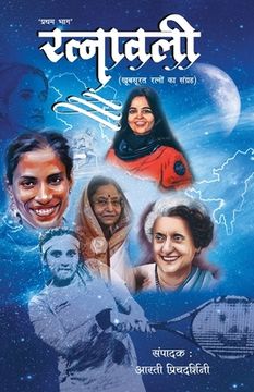 portada Ratnawali Part - 1 (en Hindi)