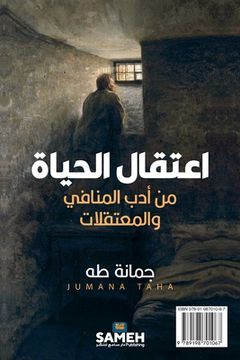 portada Ã â§ã â¹ã âªã â ã â§ã â ã â§ã â ã â­ã â ã â§ã â©: Detaining Life: Stories From Exiles and Prisons (Arabic Edition) Paperback (in Arabic)