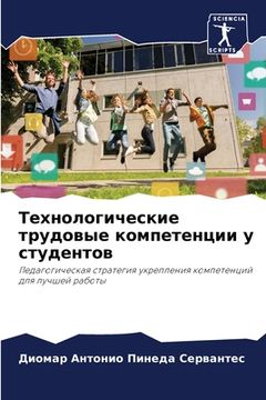 portada Технологические трудов&# (en Ruso)