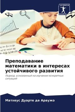 portada Преподавание математик&# (en Ruso)