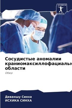 portada Сосудистые аномалии кра& (en Ruso)