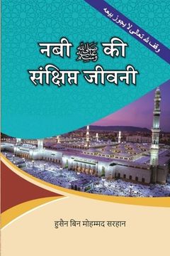 portada A Concise Biography of the Prophet and His Special Traits (en Hindi)