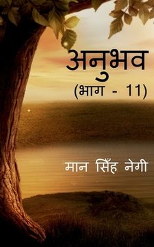 portada Anubhav (Part -11) / अनुभव (भाग - 11) (in Hindi)