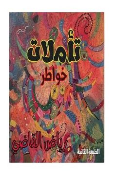 portada Reflections: Riyad Al Kadi (en Árabe)