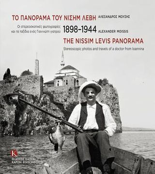 portada Nissim Levis Panorama 1898-1944 (Bilinhb: Stereoscopic Photos and Travels of a Doctor from Iotaomicronannina