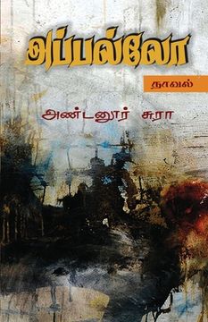 portada Apollo Noval (en Tamil)