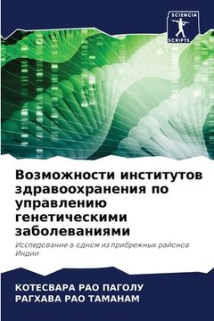 portada Возможности институтов & (in Russian)