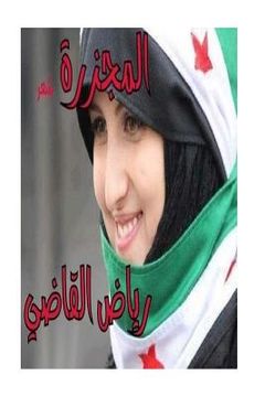 portada The Massacre: Riyad Al Kadi (en Árabe)