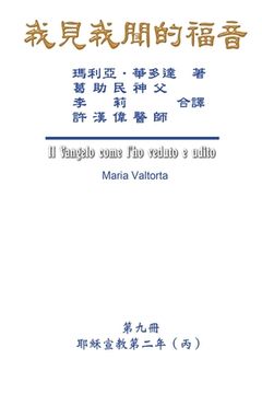 portada The Gospel As Revealed to Me (Vol 9) - Traditional Chinese Edition: 我見我聞的福音（第九&#