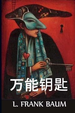 portada 万能钥匙: The Master Key, Chinese Edition (in Chinese)