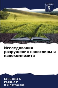 portada Исследования разрушени&# (en Ruso)