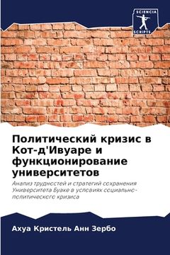 portada Политический кризис в Ко (in Russian)