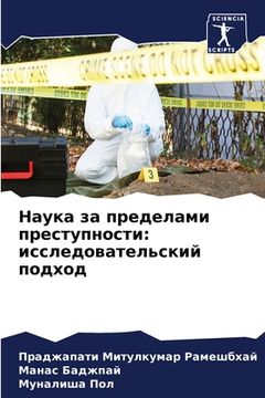 portada Наука за пределами прест (en Ruso)