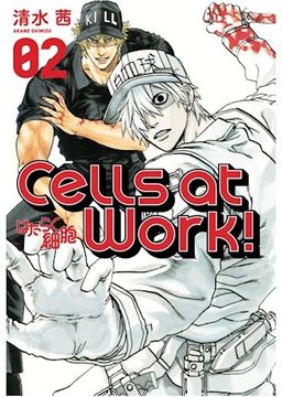 portada 2. Cells at Work (in Spanish)