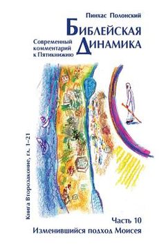 portada Forefathers Vol 10: A Modern Torah Commentary (in Russian)