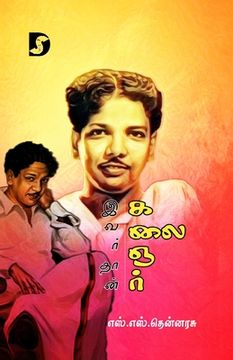 portada Ivardhan Kalaignar