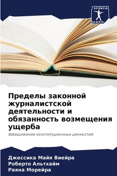 portada Пределы законной журнал& (in Russian)