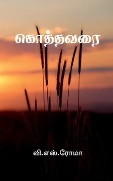 portada Kothavarai / கொத்தவரை (en Tamil)