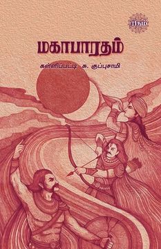 portada Mahabharatham (in Tamil)