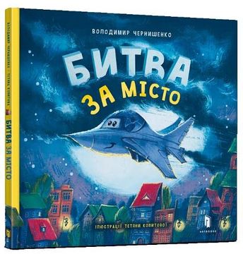 portada Battle for the City (in Ukrainian)