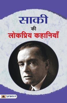 portada Saki Ki Lokpriya Kahaniyan (in Hindi)