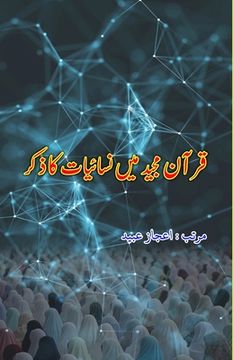 portada Quran Majeed mein Nisaa'iyyaat ka Zikr: (Essays)