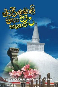 portada Swarnamalie Maha Se Wandanawa (Sinhalese Edition)