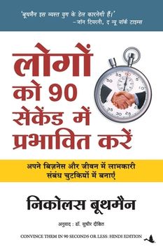 portada Logon Ko 90 Seconds Mein Prabhavit Kaise Karen (en Hindi)
