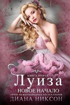 portada Louise: A New Beginning (Russian Edition) 
