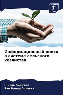 portada Информационный поиск в с (en Ruso)