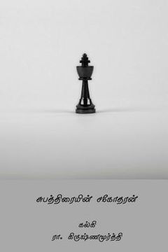 portada Subhathraiyin Sagodharan ( Tamil Edition ) (en Tamil)