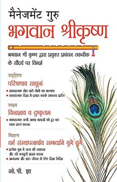 portada Management Guru Bhagwan Shri Krishan (मैनेजमेंट गुरु भगवान श्री कृष्ण) (en Hindi)