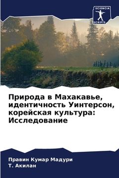 portada Природа в Махакавье, иде&#1085 (in Russian)