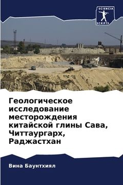 portada Геологическое исследов&# (en Ruso)