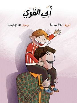 portada أبي القوي (en Árabe)