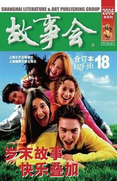 portada Gu Shi Hui 2006 Nian He Ding Ben 6 (Chinese Edition)