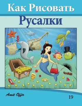 portada How to Draw the Little Mermaid (Russian Edition): Drawing Books for Beginners (How to Draw Comics) (Volume 19)