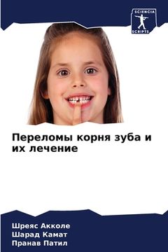 portada Переломы корня зуба и их &#108 (en Ruso)