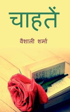 Chahatein / चाहतें (en Hindi)