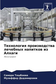 portada Технология производств&# (en Ruso)