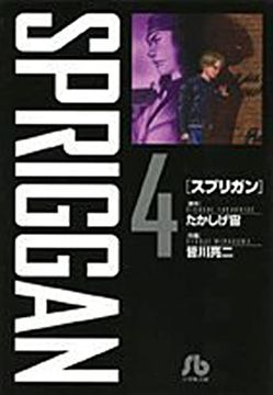 portada Spriggan: Deluxe Edition 4 (en Inglés)