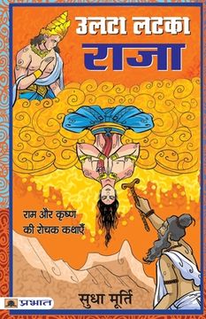portada Ulata Latka Raja (en Hindi)