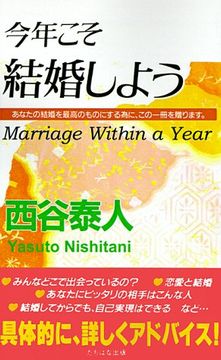 portada Marriage within a Year