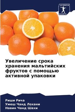 portada Увеличение срока хранен& (in Russian)