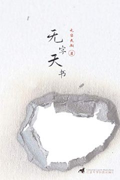 portada 无字天书: 7 (Experimental Chinese Literature) (en Chino)