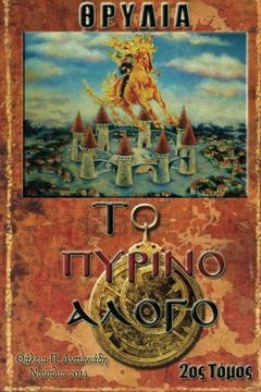 portada The Fiery Stallion (Thrylian Gates) (Volume 2) (Greek Edition)