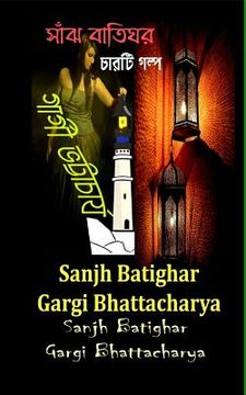 portada Sanjh Batighar (en Bengalí)
