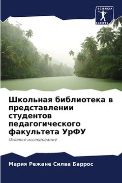 portada Школьная библиотека в пр (in Russian)