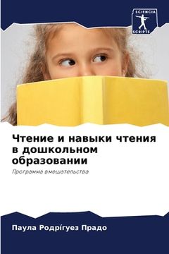 portada Чтение и навыки чтения в &#107 (in Russian)