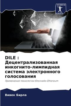 portada Dile: Децентрализованн&#1072 (in Russian)